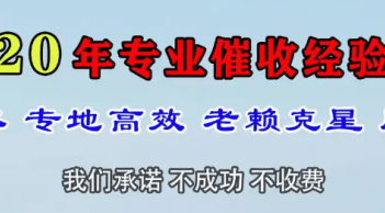 专业讨债收债服务